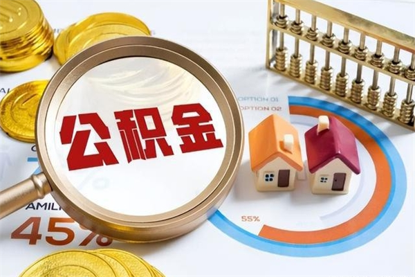 清远公积金封存之后怎么取（住房公积金封存了怎么取）